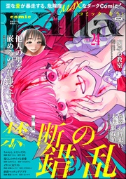 禁断の錯乱　Vol.24