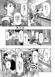 18話 ホテルで休みましょうか