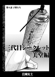 第6話「子供たち」