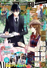 2023年11月号［雑誌］