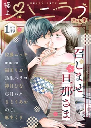 2023年1月号【きゅん愛】