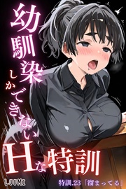 特訓23