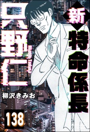 【第138話】
