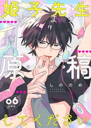 第6話「水樹さんが好きです」