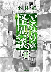 【第17話】
