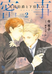 2【電子限定特典付】