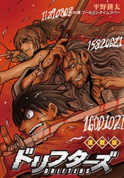 第36幕 ゴールデンタイムラバー