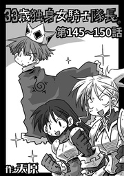 第145~150話