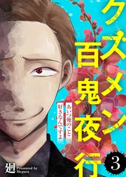 あいつ俺のこと好きなんですよ【】(3)