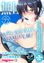 vol.77 ～性的ご奉仕要員なお人好しOL嬢！仕事も身体も有能なキミを徹底査定！～【フェチコレ！シリーズ】