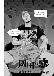 第20話「さらなる不安」