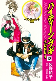 12(ヘブンリー・ロック 併録)