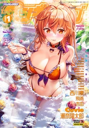 COMICペンギンクラブ2024年1月号 18禁版