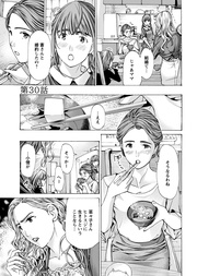 30話 それぞれの価値観