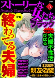 終わってる夫婦　Vol.43