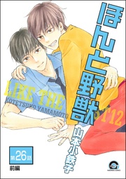 【第26話 前編】