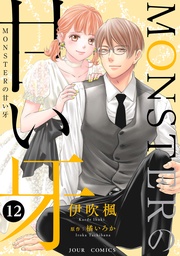 : 12(特典イラスト付き)