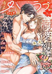 2022年7月号【きゅん愛】