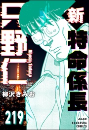 【第219話】