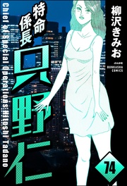 【第74話】