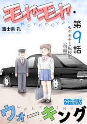 第9話 モヤモヤと転校生（前編）