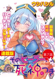 7話 すべてがリセットした世界で