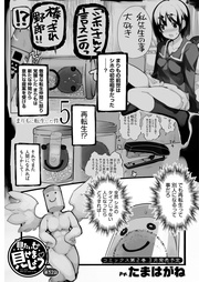 第32話　まりもに転生した件5