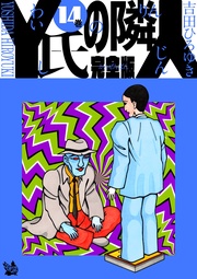 14巻