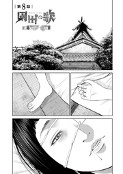 第8話「昼間に何かやらかしました…?」