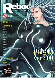 (コミックリブート) VOL.09