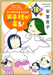【第18話】