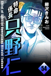 【第54話】