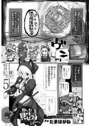 第39話　賢者の聖水5