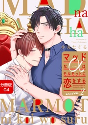 4話「匂いを嗅ぎたい……」