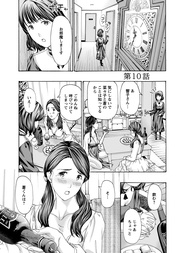 10話　ごめんね年下に甘えて