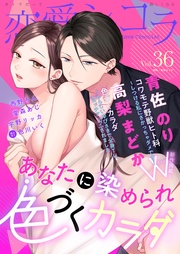 vol.36【限定おまけ付き】