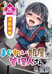26話　子は「かすがい」！？ 百地家のお子さま襲来！
