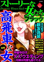 高飛車な女　Vol.42