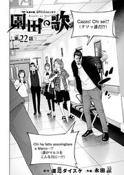 第22話「忍び寄る気配」