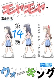 第14話 モヤモヤ・ピクニック(後編)