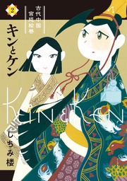 2【電子限定特典付き】