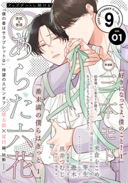 2023年9月号 Vol.1