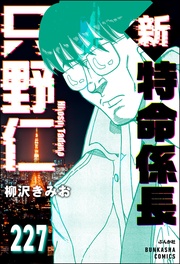 【第227話】