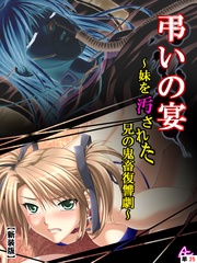 第４章 もうひとつの真実（6）