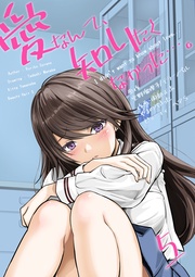 5 ~好きにならないで…。~