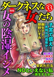 女の陰湿イジメ Vol.33
