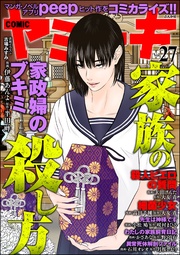 家族の殺し方　Vol.27