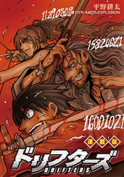 第２８幕 DYNAMITE EXPLOSION