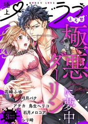 2023年3月号【とろ甘】