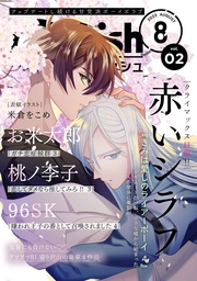2023年8月号 Vol.2